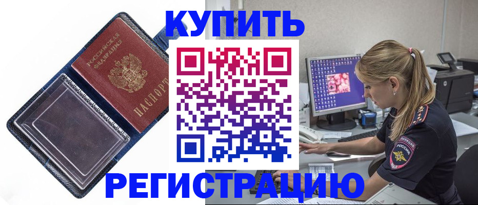 временная регистрация недорого в Будённовске
